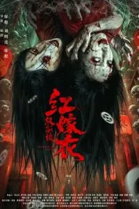 Красное свадебное платье: Бумажная невеста